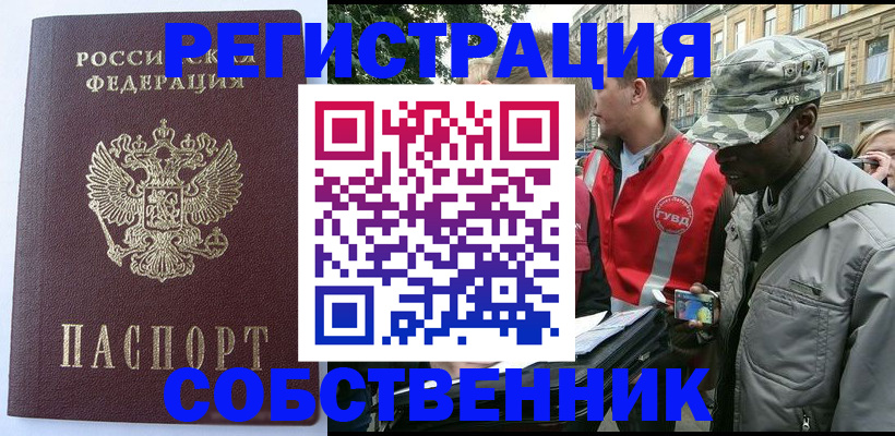 временная регистрация для всех в Невинномысске