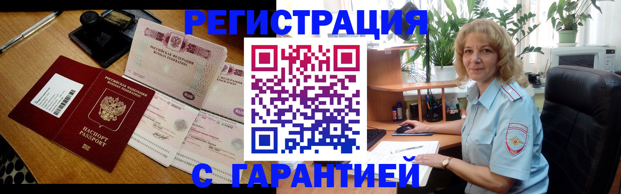 прописка штамп в Невинномысске