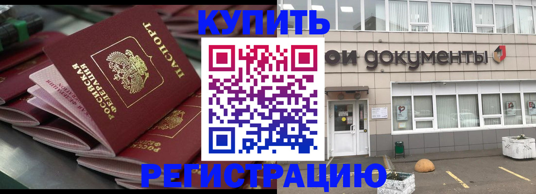 прописка 2025 в Невинномысске