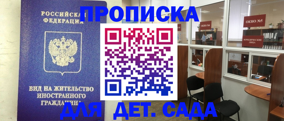 прописка в Невинномысске