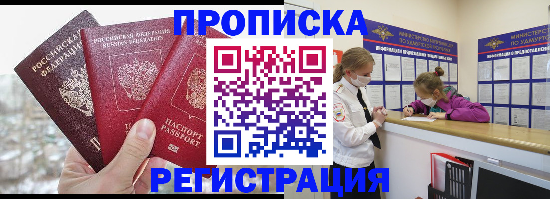 прописка в Невинномысске