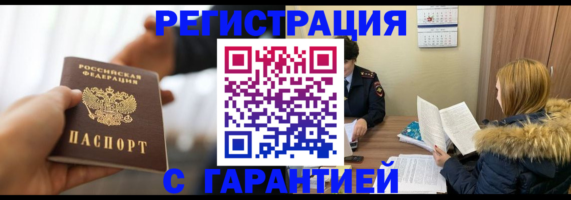 временная регистрация для всех в Невинномысске