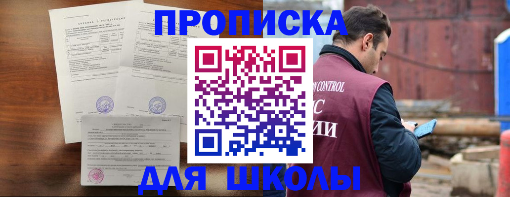 прописка для работы в Невинномысске