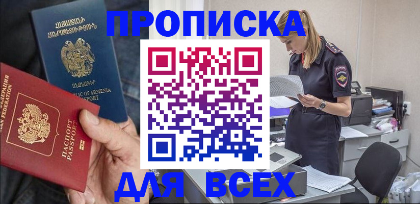 прописка штамп в Невинномысске