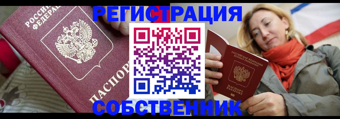 временная регистрация купить в Невинномысске