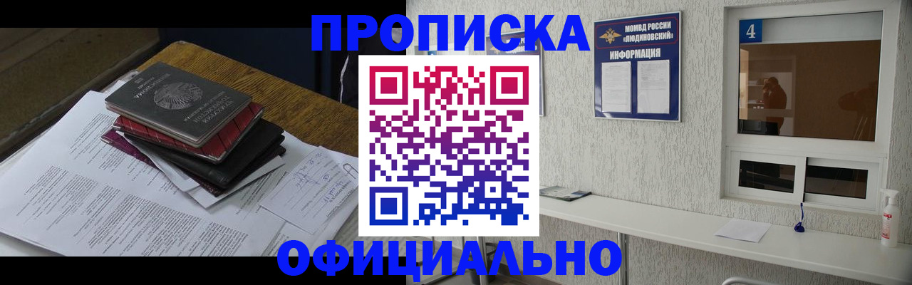 прописка для военкомата в Невинномысске